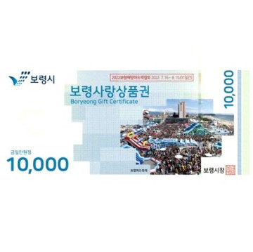 보령사랑상품권 3만원(1만원권*3매)