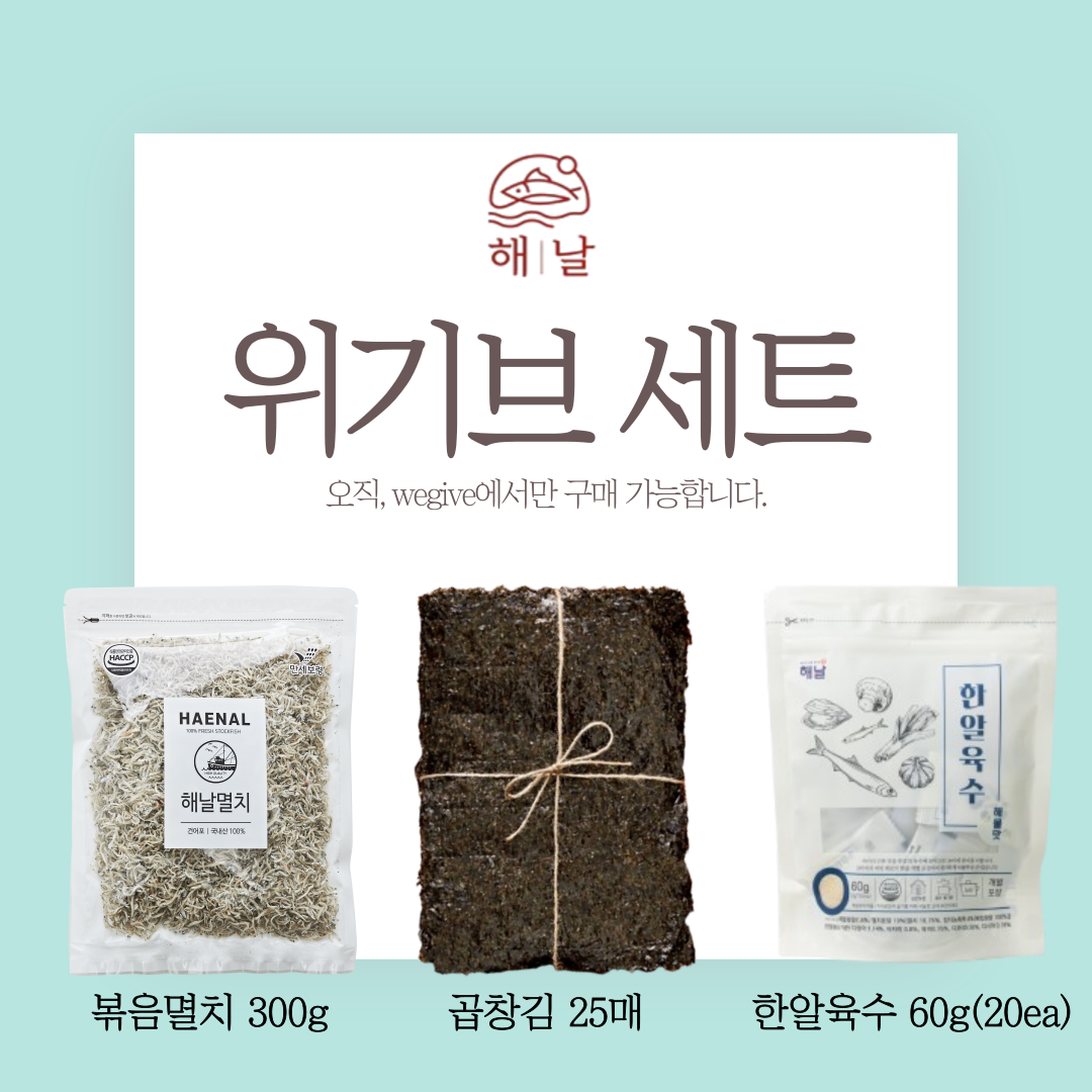 서해 청정바다 생산 위기브세트(볶음용멸치 300g+곱창김 25매+한알육수 60g)