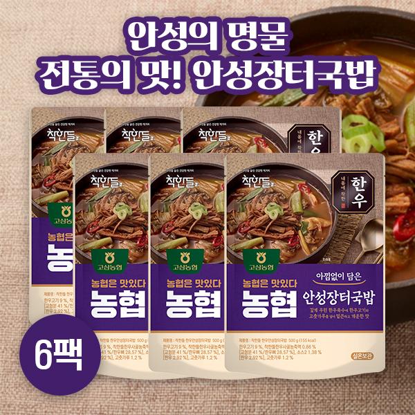 고삼농협 국내산 한우 장터국밥 밀키트 3kg(500g*6팩)