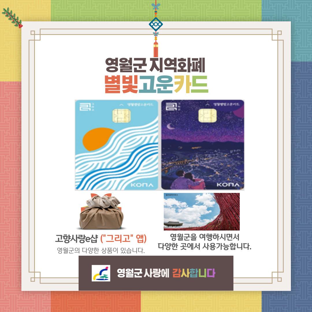 영월군 지역화폐 별빛고운카드 3만원권