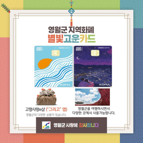 영월군 지역화폐 별빛고운카드 3만원권