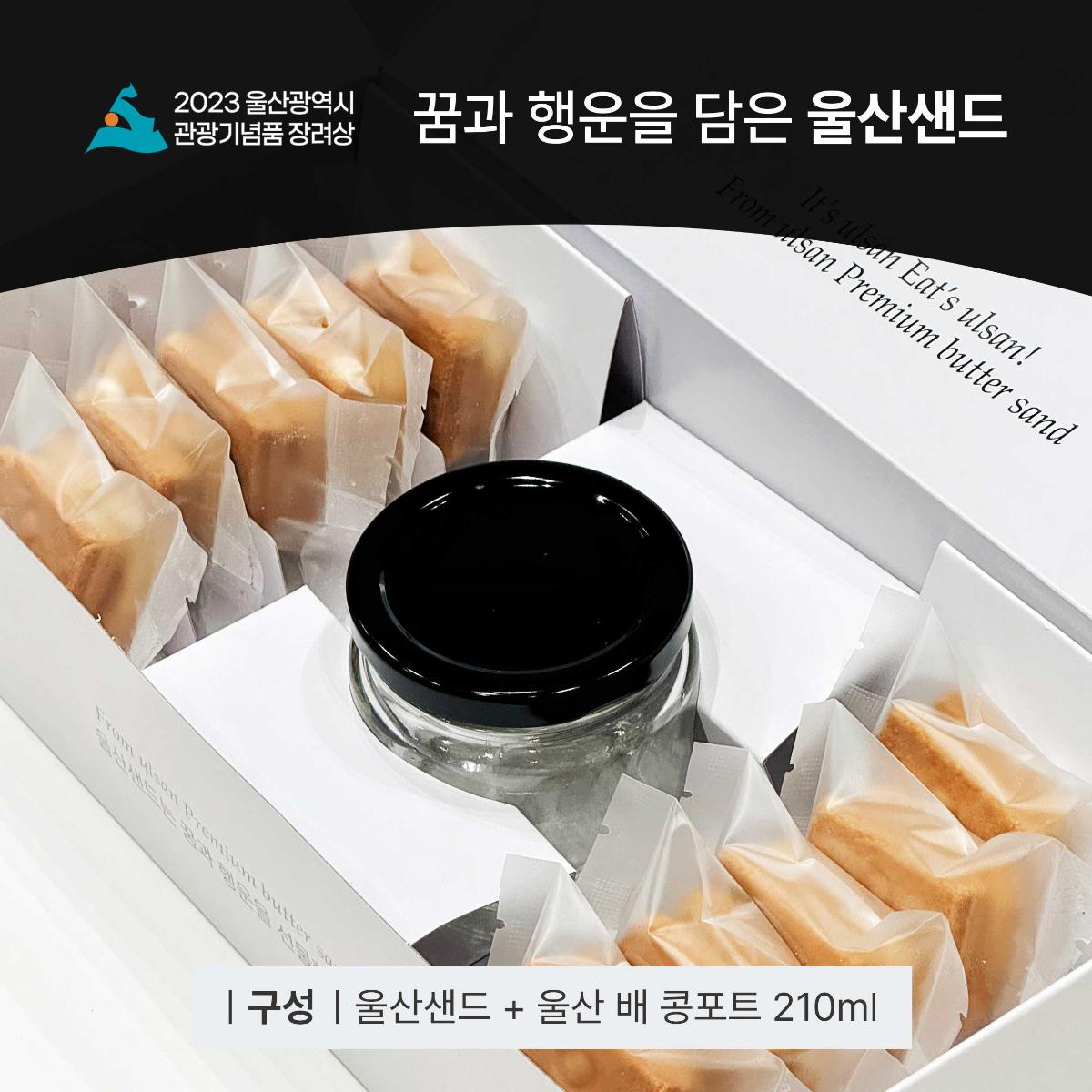 울산샌드 10구 잼세트(배, 딸기크림, 호두감잼 중 2종*5개+배 콩포트 1병)