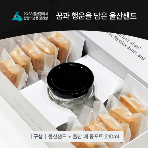 울산샌드 10구 잼세트(배, 딸기크림, 호두감잼 중 2종*5개+배 콩포트 1병)