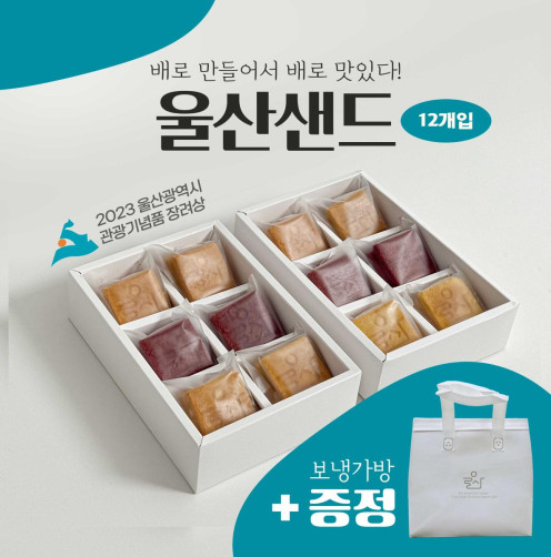 울산샌드 6구세트 12개(울산배+딸기크림+호두감잼 각 2개*2박스)