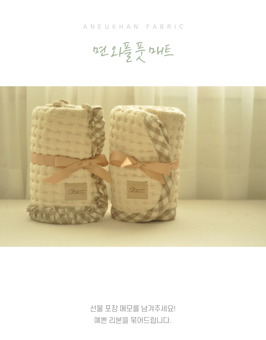 면 100% 와플원단 발매트 세트(프릴1장+심플1장)