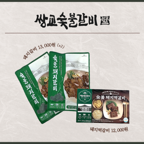 담양식 숯불갈비 간편식 세트 3팩(숯불돼지갈비 2팩+숯불돼지떡갈비 1팩)