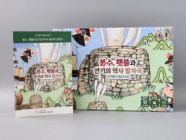 조선시대 역사 보드게임(게임박스, 보드판, 게임카드, 설명서)