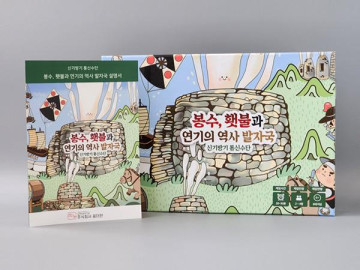 조선시대 역사 보드게임(게임박스, 보드판, 게임카드, 설명서)