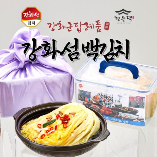 국무총리상 수상 강화섬 백김치 5kg