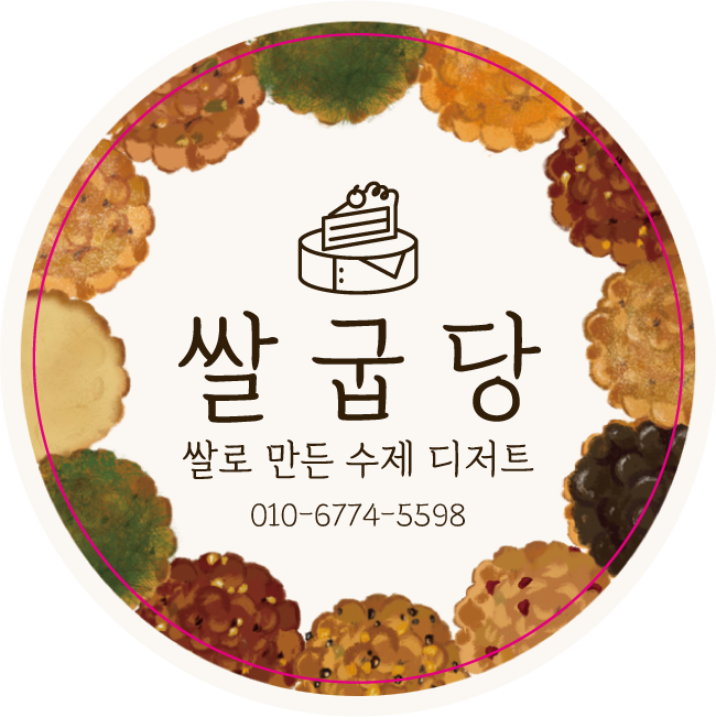쌀로 만든 수제 디저트 오란다 21개