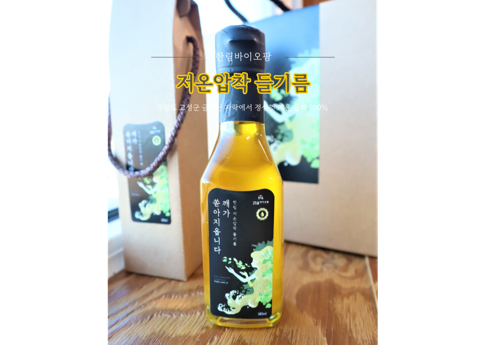 들깨 100% 저온압착 들기름 180ml