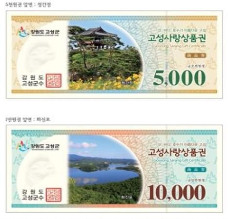 고성사랑상품권 3만원