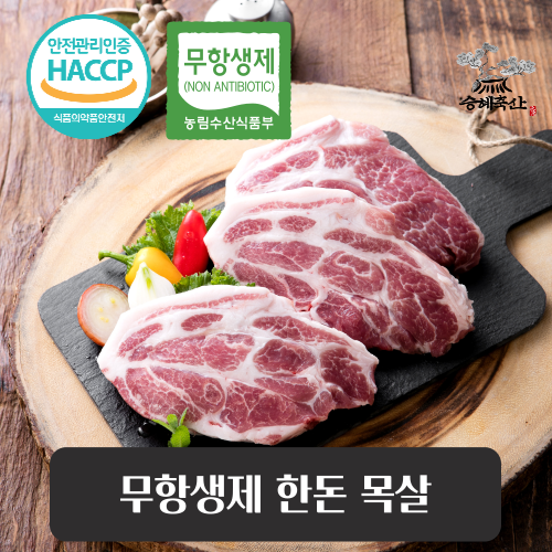 [이벤트] 무항생제 한돈 목살 구이수육숯불용 1.3kg(1.1kg+0.2kg)