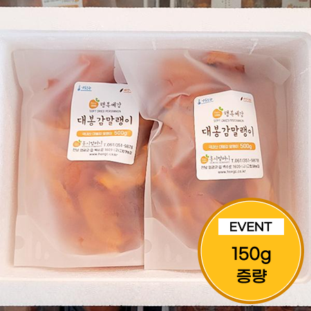 [이벤트] 행복예감 대봉감말랭이 세트 650g(250g*2봉지+150g)