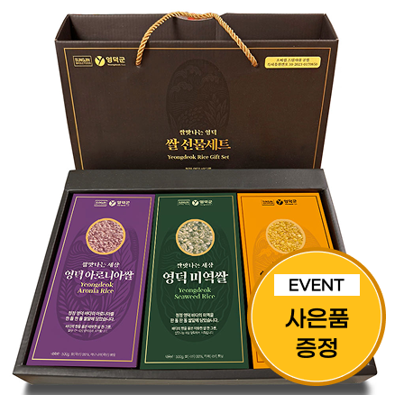 [이벤트] 명품 쌀 선물세트 1.5kg(미역쌀+울금쌀+아로니아쌀)+영덕대게다시팩 3팩