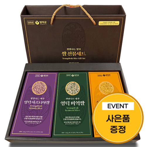[이벤트] 명품 쌀 선물세트 1.5kg(미역쌀+울금쌀+아로니아쌀)+영덕대게다시팩 3팩