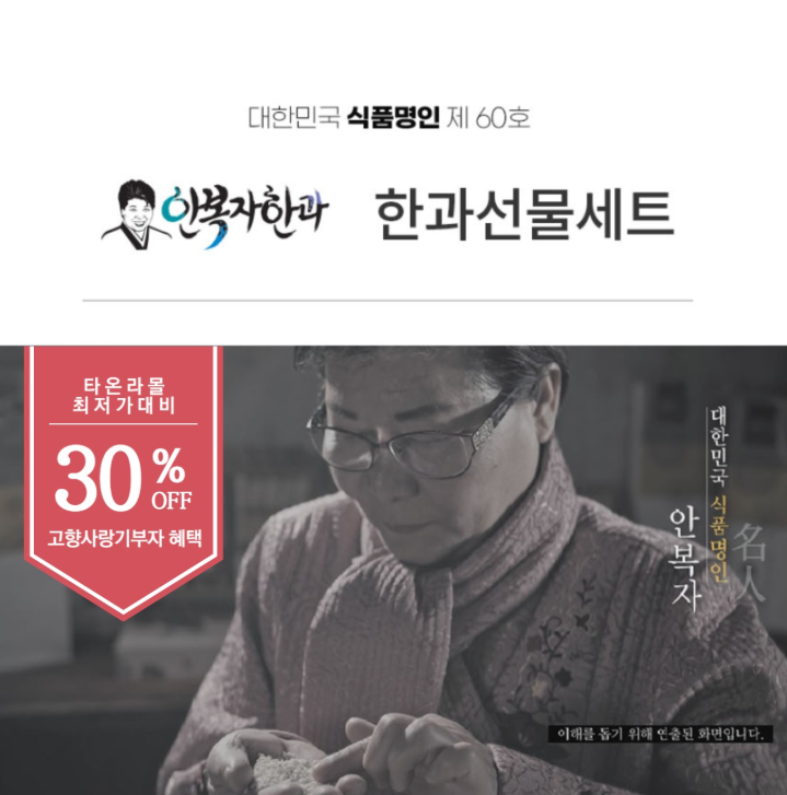 안복자명인 4호 (선물세트)