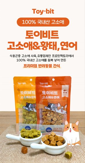 반려동물 저알러지 저키간식 10봉지(고소애&연어 70g*5봉지+고소애&황태 70g*5봉지)