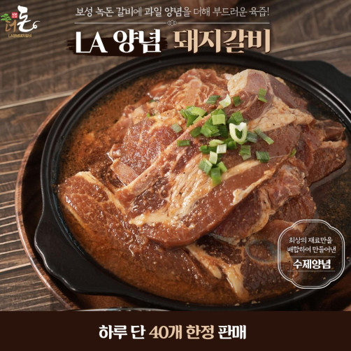 하루 40개 한정 판매 담양 수제 돼지갈비 1.5kg