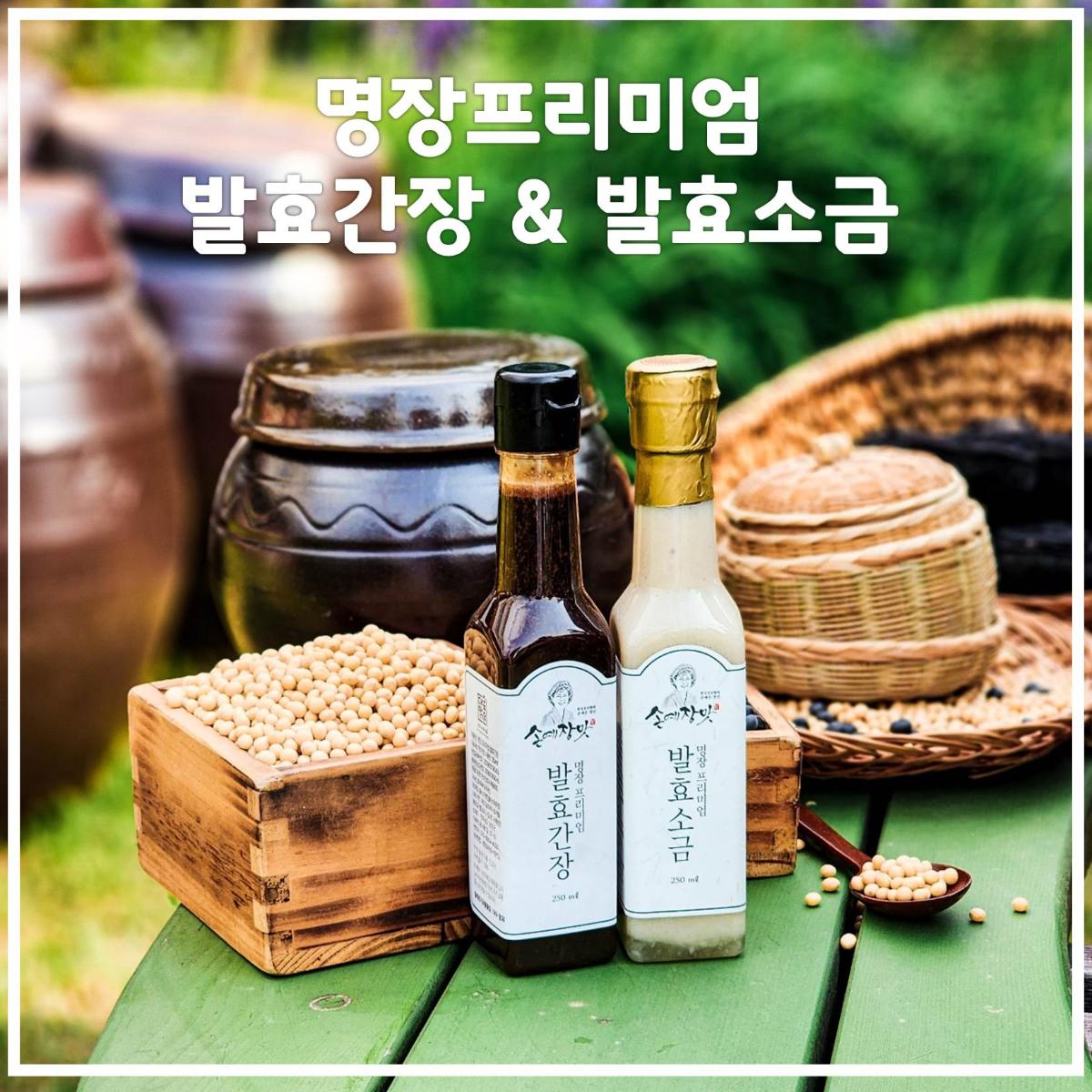 손예은 명장프리미엄 발효소금, 간장세트(발효소금 250ml+발효간장 250ml)