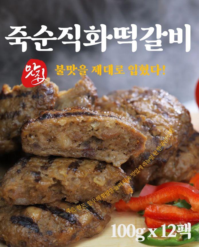 불향 담양 죽순직화떡갈비 선물세트 1.2kg(100g*12팩)