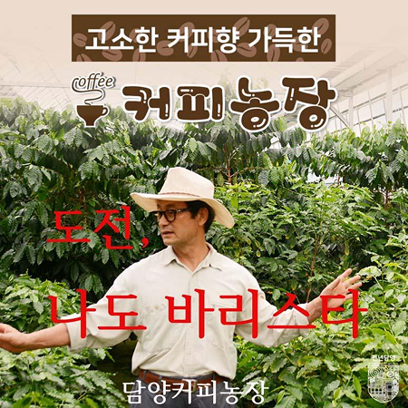  '도전 바리스타' 체험권