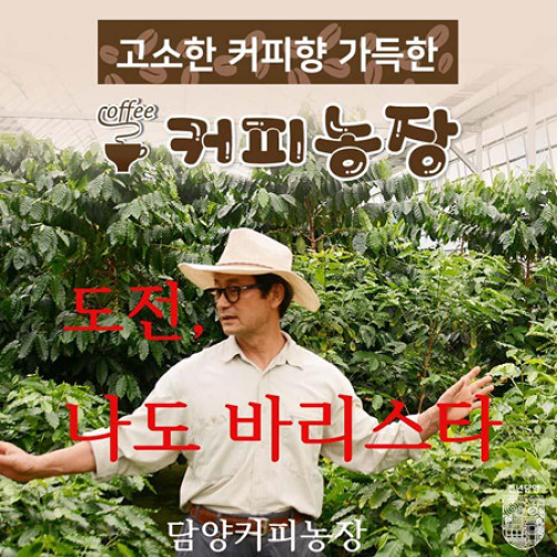  '도전 바리스타' 체험권