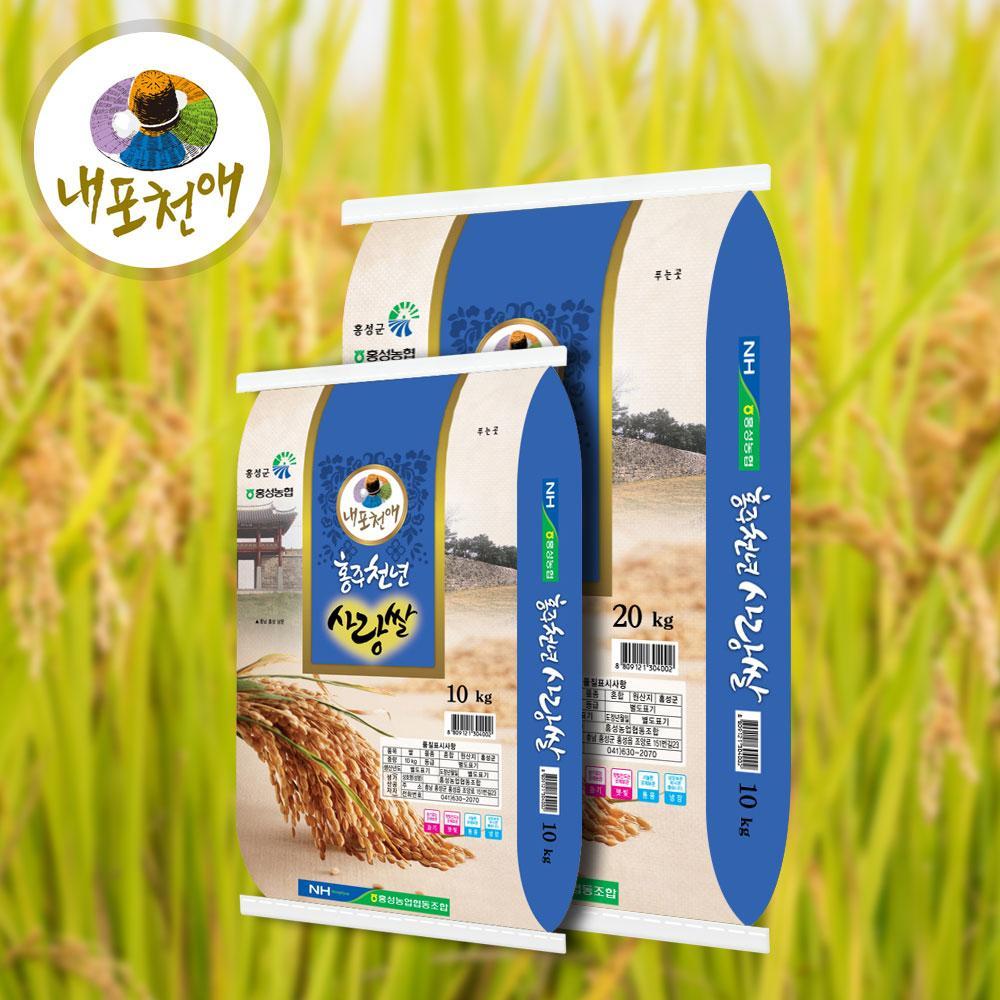 내포천애 인증 홍주천년사랑쌀 10kg