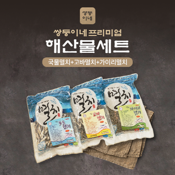 해산물세트 7호 (국물멸치 300g +가이리멸치 300g + 고바멸치 300