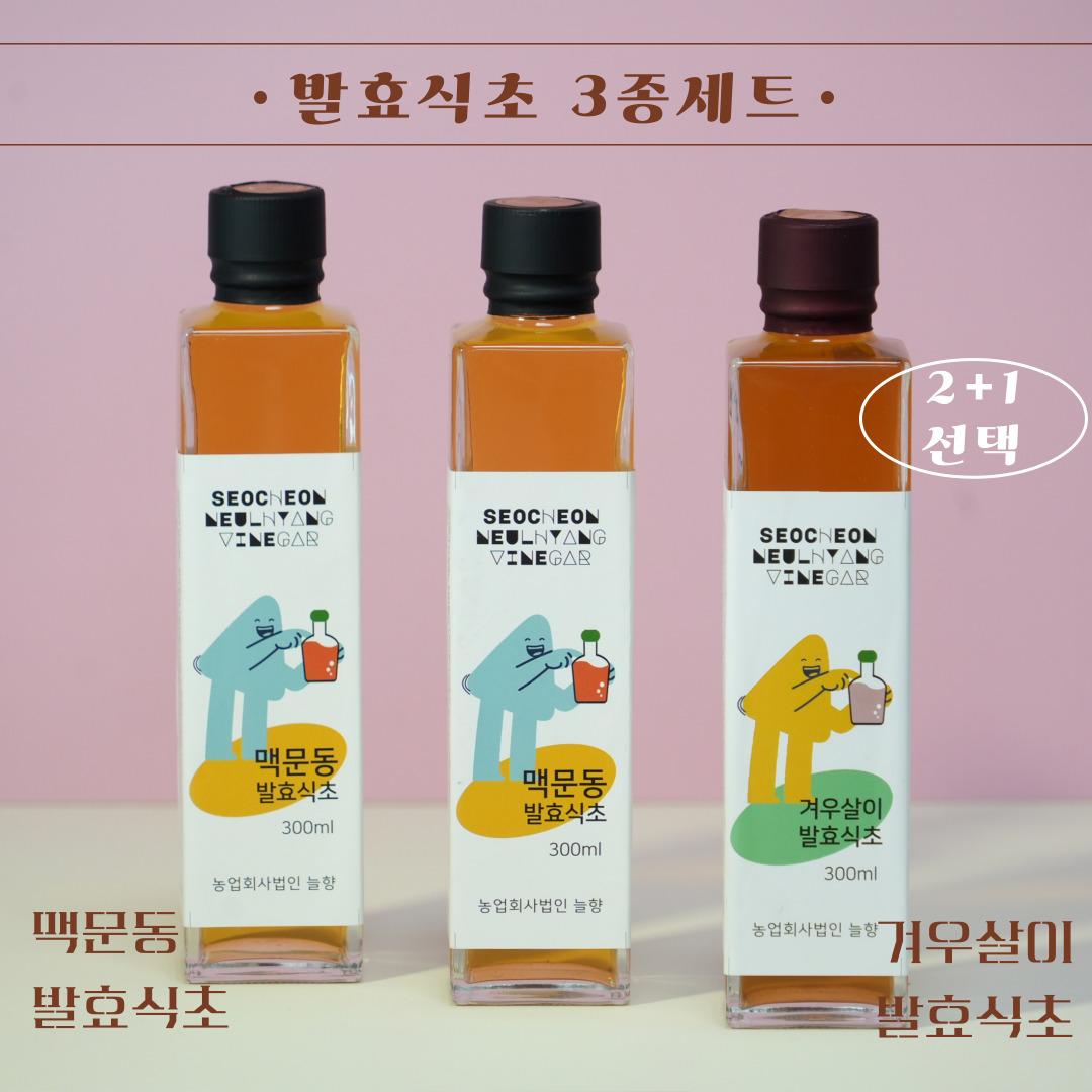 발효식초 선물세트 900ml(맥문동발효식초300ml*2병+겨우살이발효식초300ml*1병)