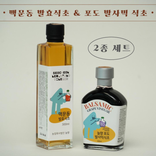 발효식초 2종세트 500ml(늘향포도발사믹식초200ml+맥문동발효식초300ml)