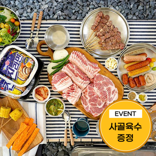 [이벤트] 한돈 캠핑세트 600g(삼겹살300g+목살300g+구성품 9종)+사골육수 증정