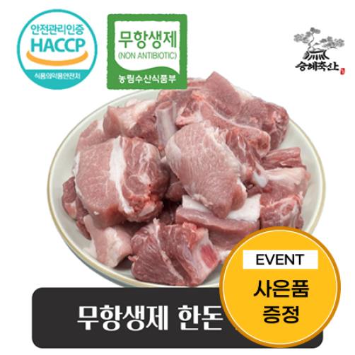[이벤트] 무항생제 한돈 갈비 2.4kg+(곰탕 500g*2개 or 대패삼겹 400g)