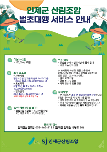 벌초대행 이용 할인권 3만원권