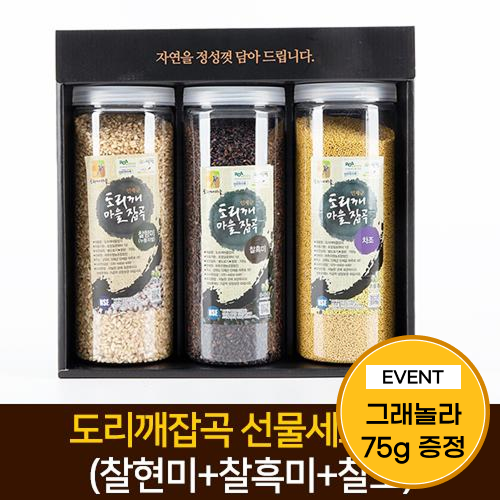 [이벤트] 잡곡세트 3호 2.1kg(찰현미, 찰흑미, 찰조 각 0.7kg)+그래놀라 75g