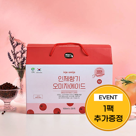 [이벤트] 합성첨가물 제로 오미자에이드 선물세트 2.1L(100ml*20개+100ml)