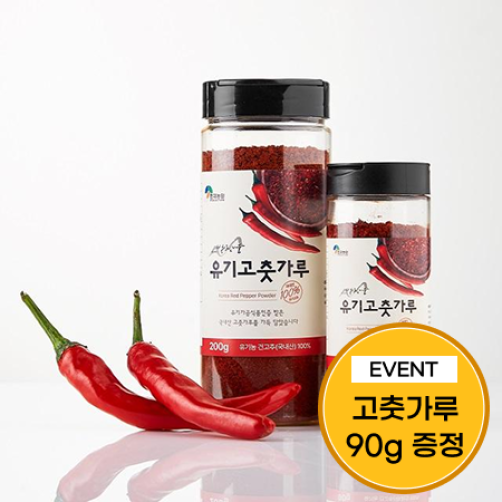 [이벤트]유기농 홍&청 고춧가루 360g(90g*3개+90g)