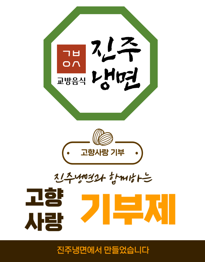 진주냉면 2인분&왕만두 25개(20개+5개)