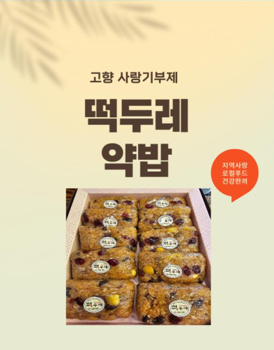 수제궁중약밥 1500g(약밥 100g*15개)