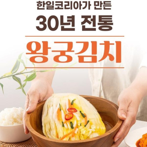 30년 전통 왕궁김치 한일백김치 5kg