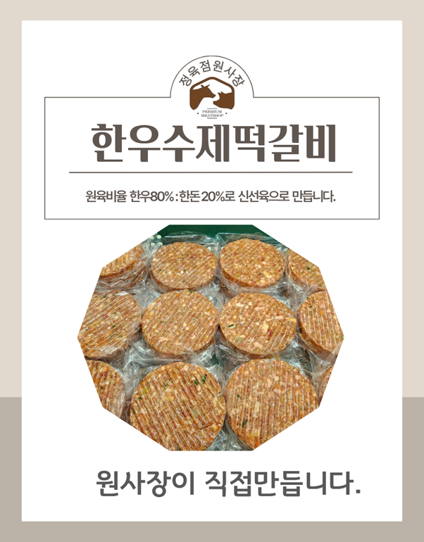 한우 수제 떡갈비 18장(떡갈비 9장*2팩)
