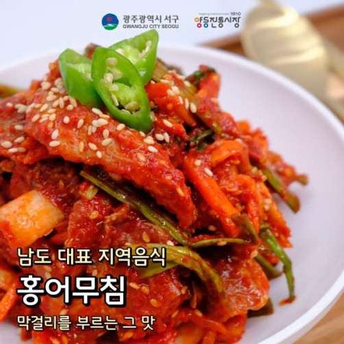 숙성의 미학 홍어무침 1kg