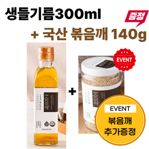 [이벤트] 국산 들깨 100% 생 들기름 300ml+국산 볶음깨 140g 추가증정