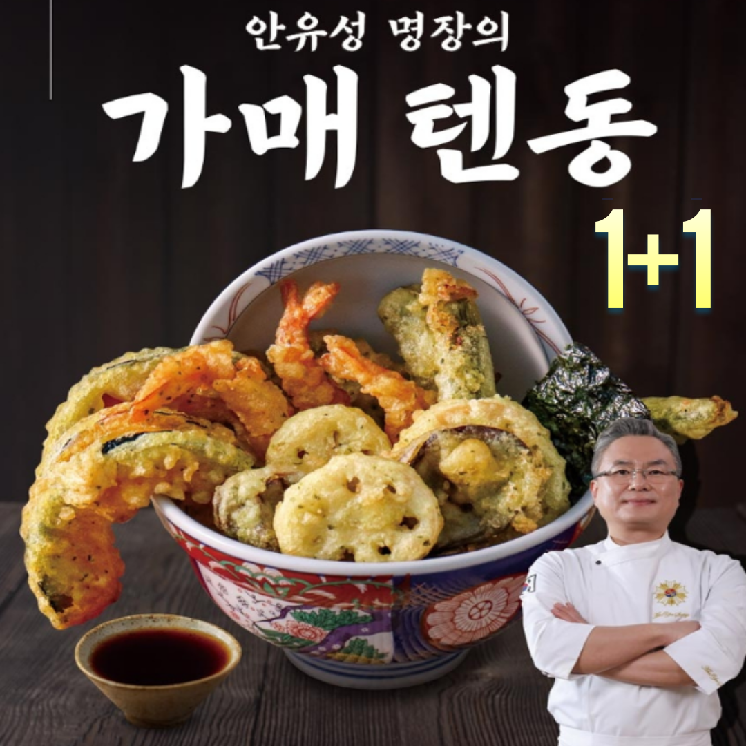 명장 안유성 가매텐동 840g(420g*2개)