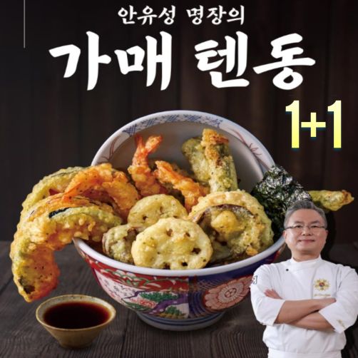 명장 안유성 가매텐동 840g(420g*2개)