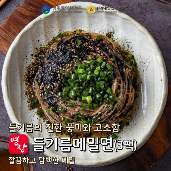 명장 안유성 들기름메밀면 3팩((메밀면 200g+특제소스+들기름+김과참깨후레이크)*3개)