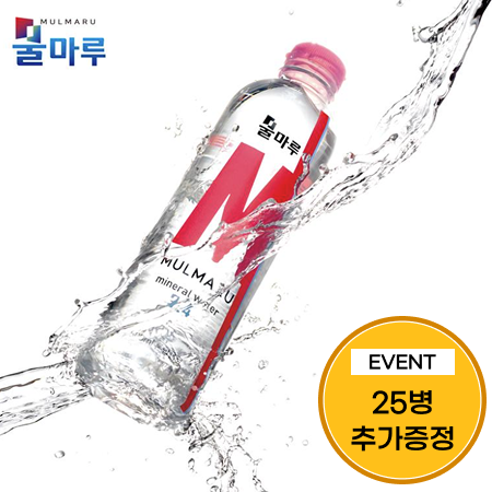 [이벤트] 물마루 25L(미네랄워터 500ml*50병)