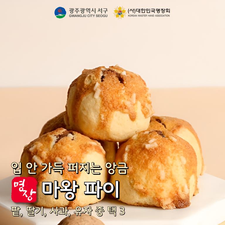 명장 마옥천베비에르 마왕 파이 24개(마왕, 딸기, 사과, 유자 중 3개*8개입)