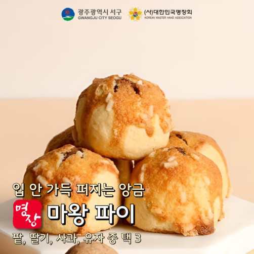 명장 마옥천베비에르 마왕 파이 24개(마왕, 딸기, 사과, 유자 중 3개*8개입) 명장 마옥천베비에르 마왕 파이 24개(마왕, 딸기, 사과, 유자 중 3개*8개입)