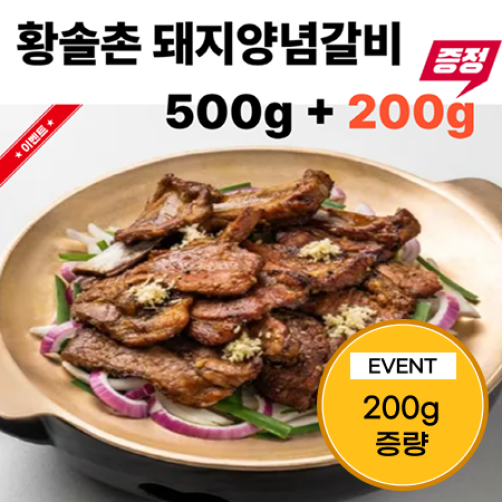 [이벤트] 30년 전통 광주 맛집 수제 양념돼지갈비 700g(500g+200g)